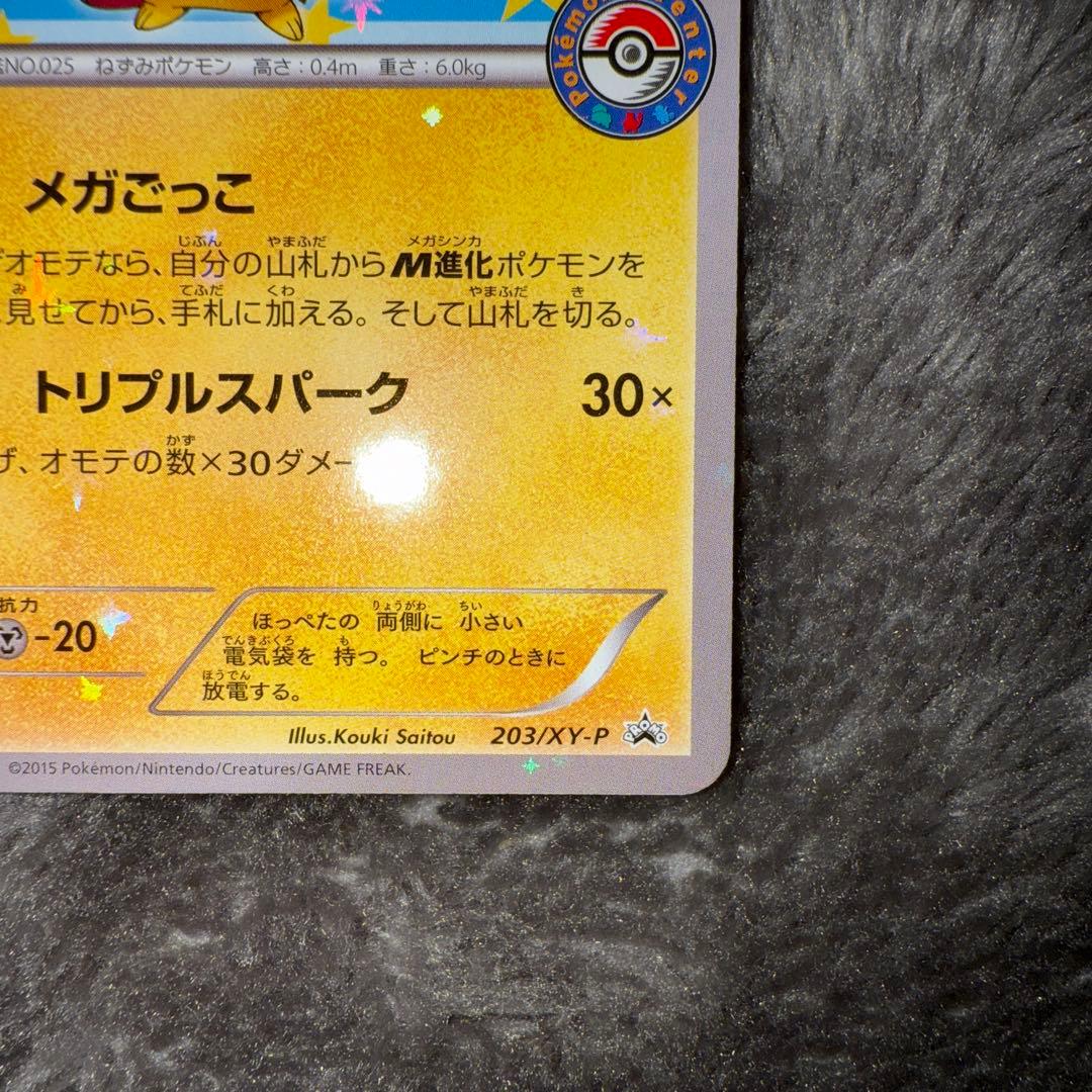 ミ*キ様 即日発送☆ポケモンカード ポンチョを着たピカチュウ PROMO 希少