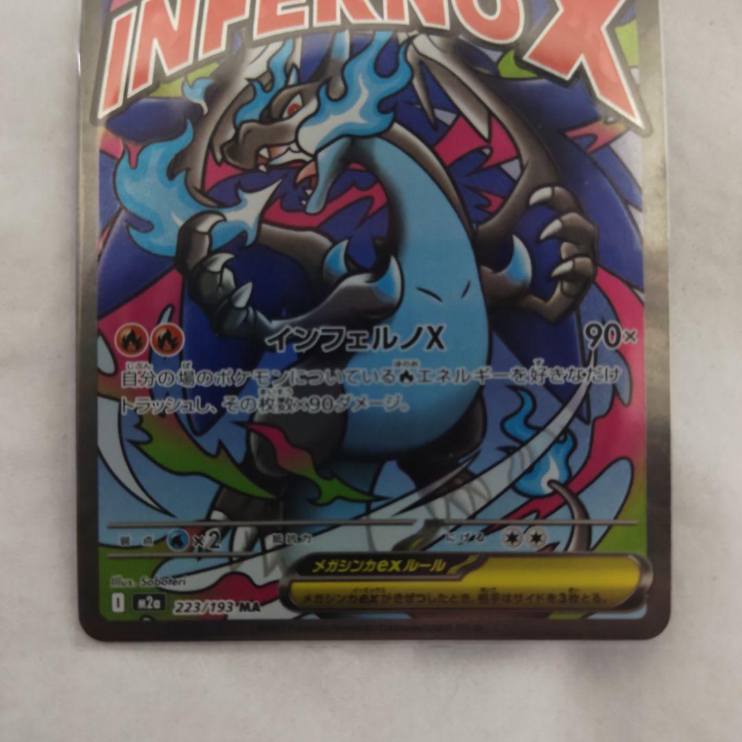 ピカチュウEX SAR 234/191