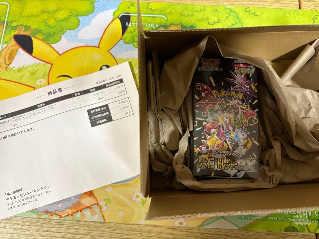 ポケモンカードゲーム ハイクラスパック シャイニートレジャーex ボックス