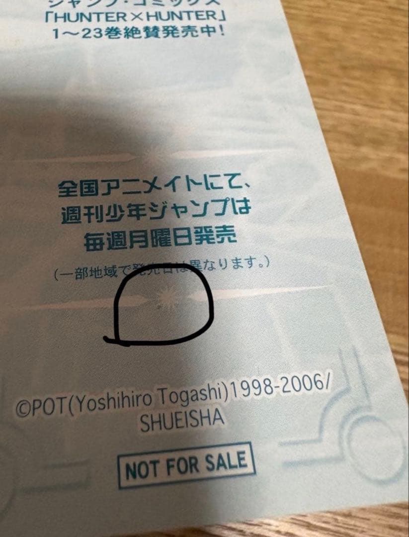 HUNTER×HUNTER 非売品 しおり
