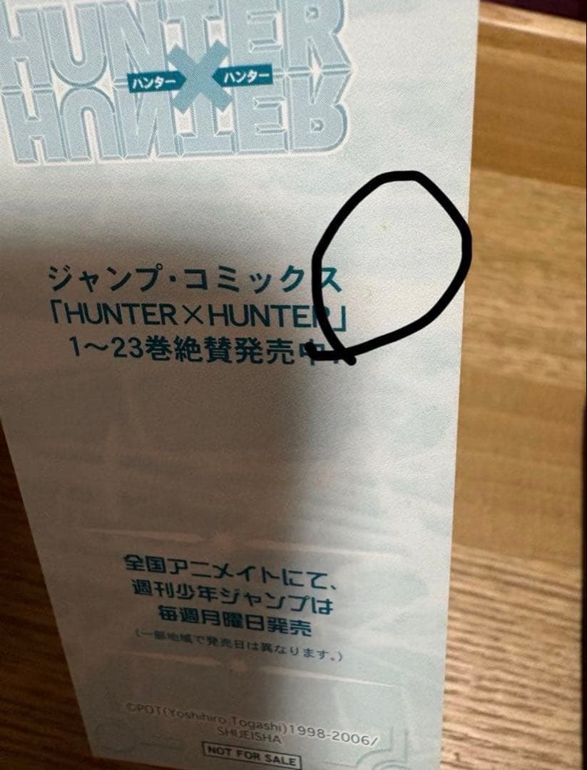 HUNTER×HUNTER 非売品 しおり