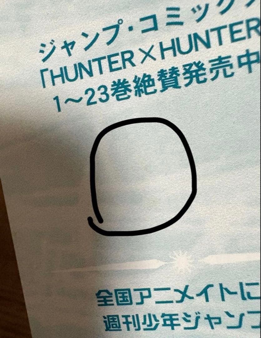 HUNTER×HUNTER 非売品 しおり