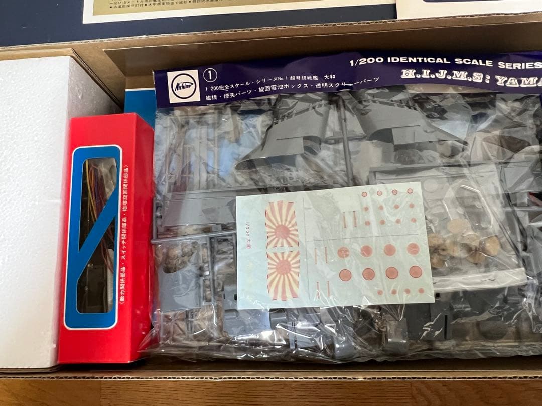 ニチモ1/200完全スケールシリーズ　旧日本海軍超弩級戦艦大和&戦艦大和図面集