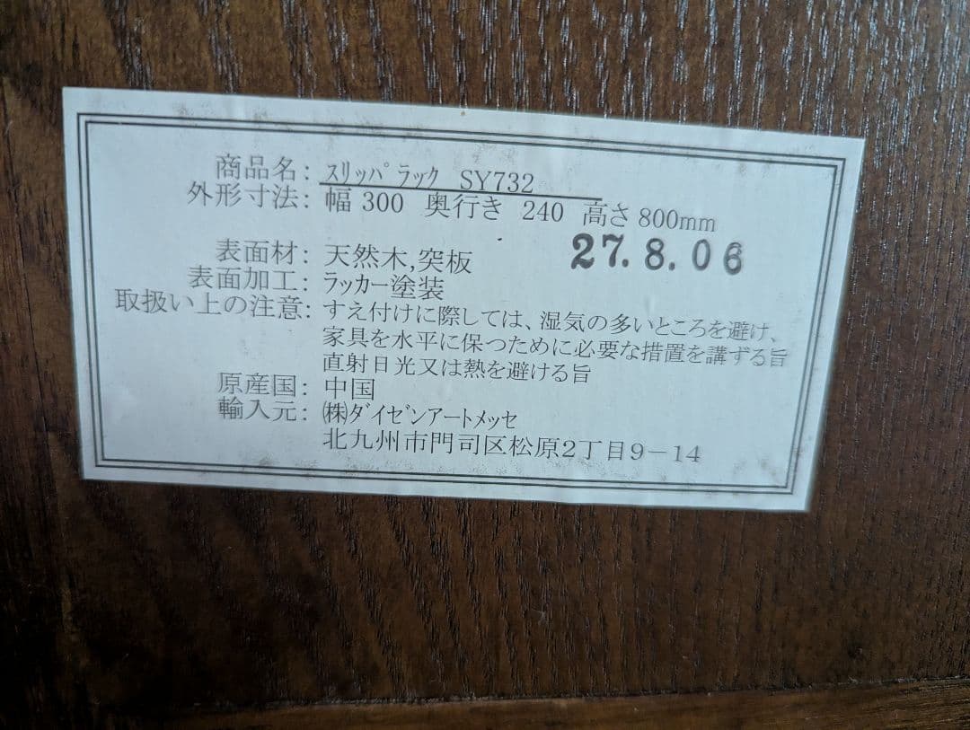 スリッパラック　アンティーク　木製　オーク材