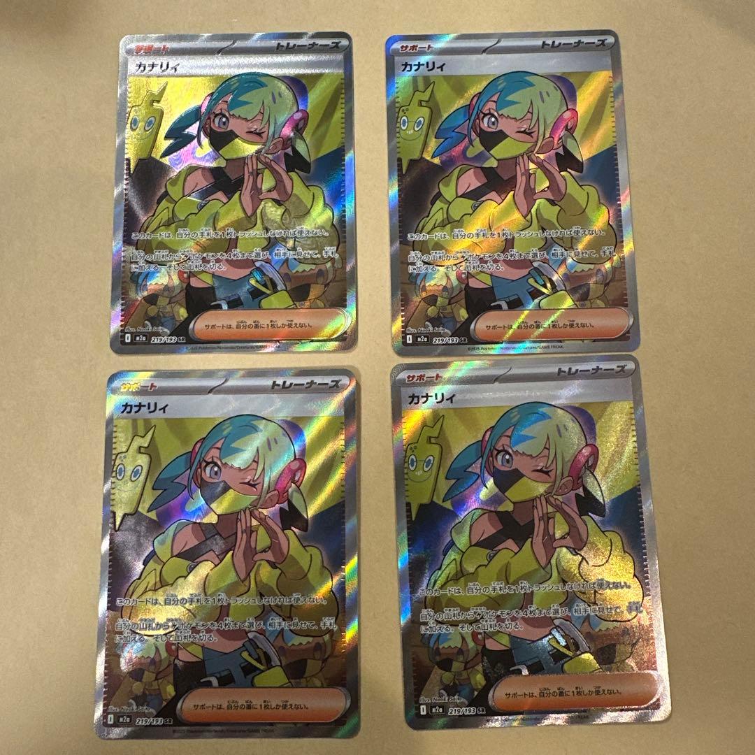 ポケモンカード　カナリィ　SR 4枚　#3