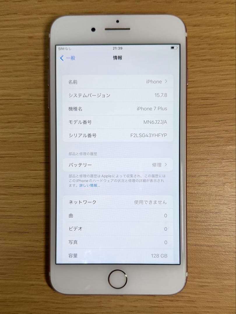 iPhone7Plus ローズゴールド　SIMフリー 128GB