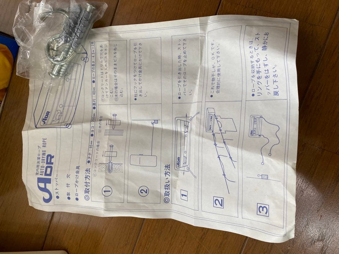 ADR 室内用洗濯ロープ　昭和レトロ