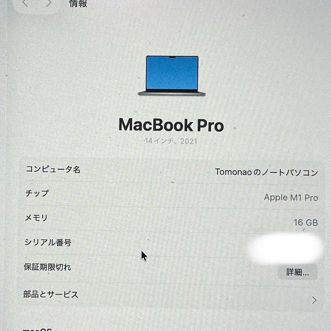 MacBook Pro M1 512GB 16GB 14インチ　シルバー