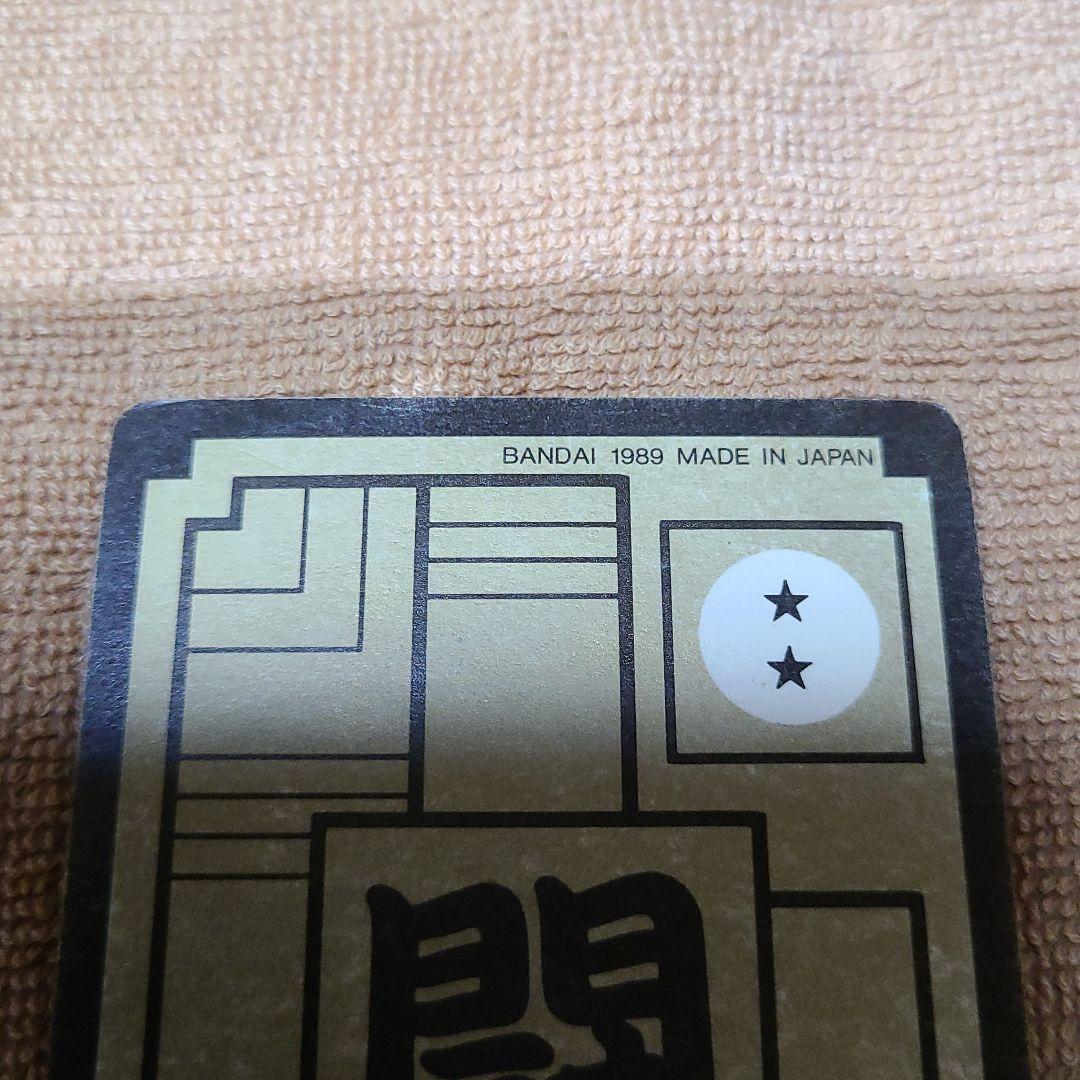 ドラゴンボール　カードダス　エラーカード　1989年　86 集結！地球戦士