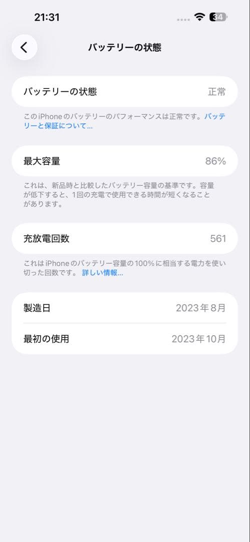 Apple iPhone 15 Plus 256GB バッテリー86%