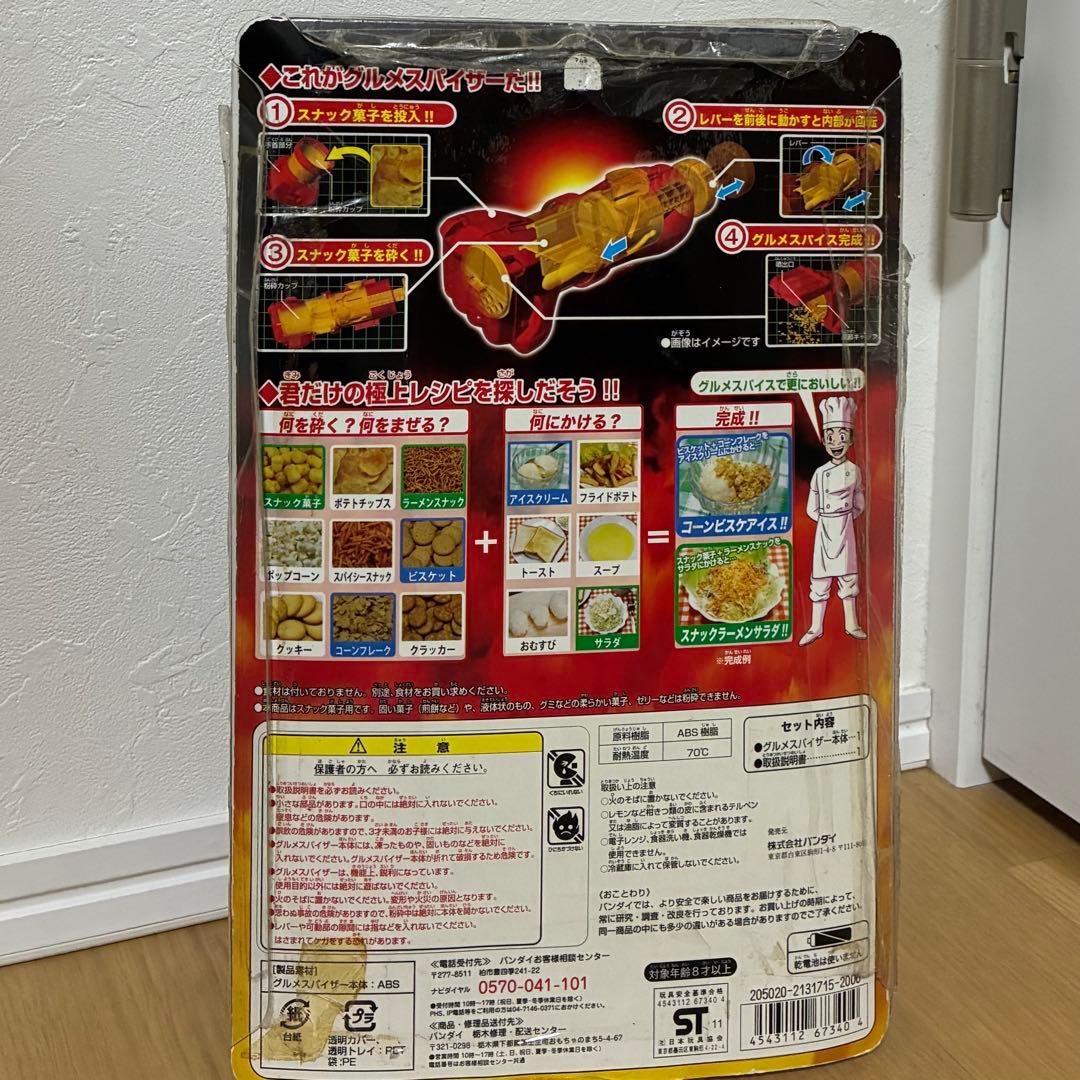 グルメスパイザー