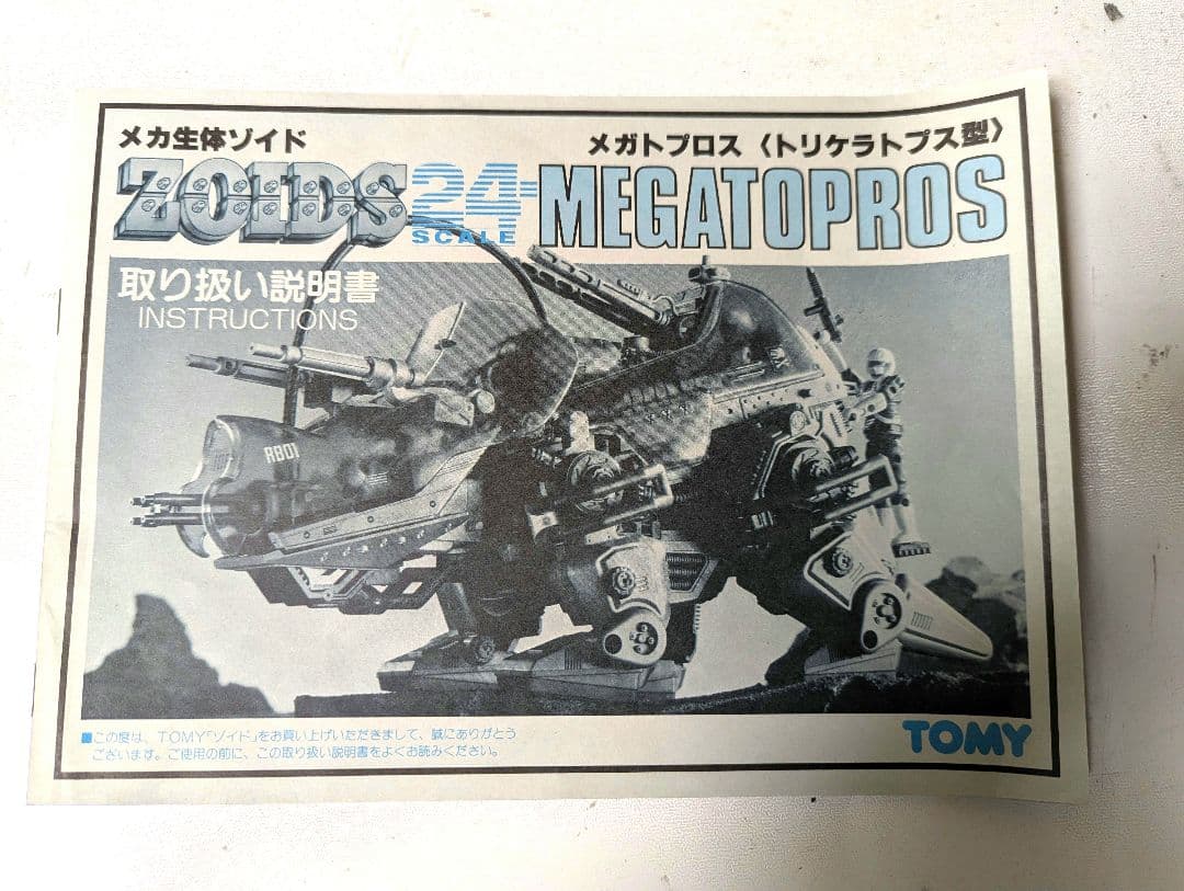 b*t様 ZOIDS 24ゾイド メガトロプス 【ジャンク】