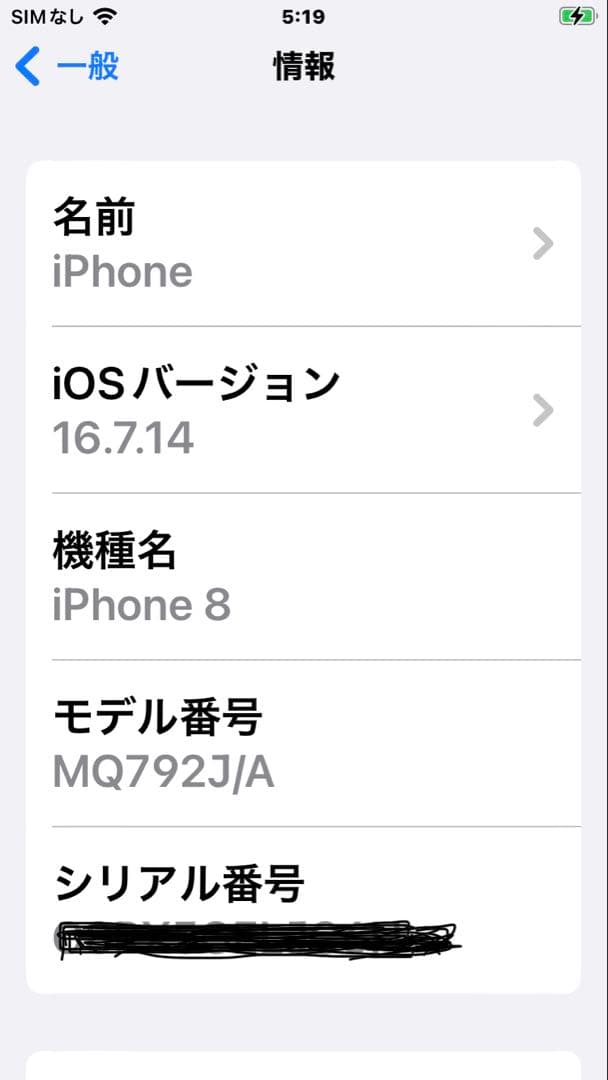 Apple iPhone 8 背面割れあり、箱付き