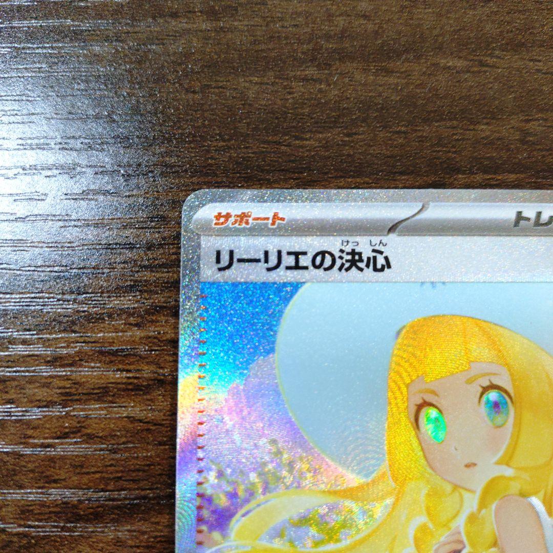 ポケモンカード リーリエの決心 sar メガブレイブ