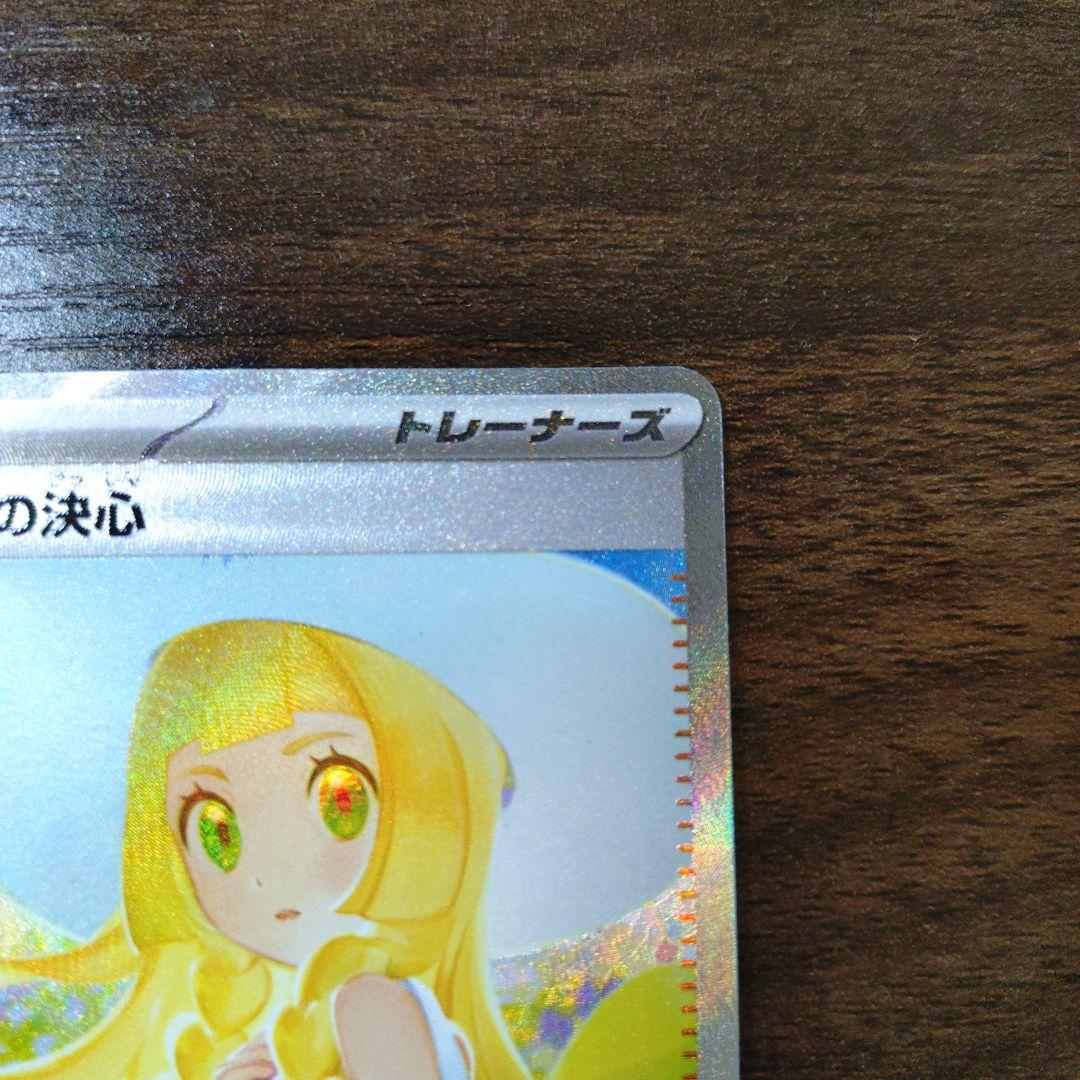 ポケモンカード リーリエの決心 sar メガブレイブ