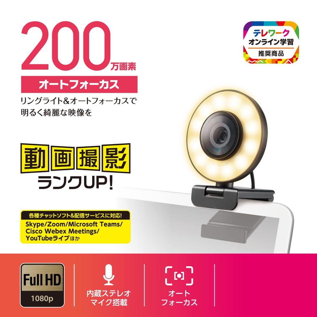 ⭐️匿名配送⭐️Webカメラ オートフォーカス UCAM-CX20ABBK