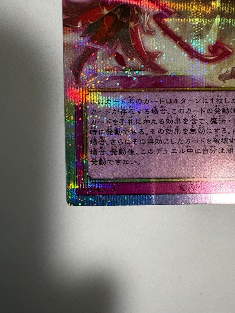 遊戯王OCG 聖王の粉砕 プリズマ オーバーフレーム