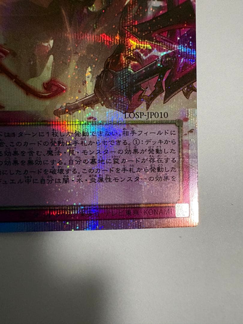 遊戯王OCG 聖王の粉砕 プリズマ オーバーフレーム