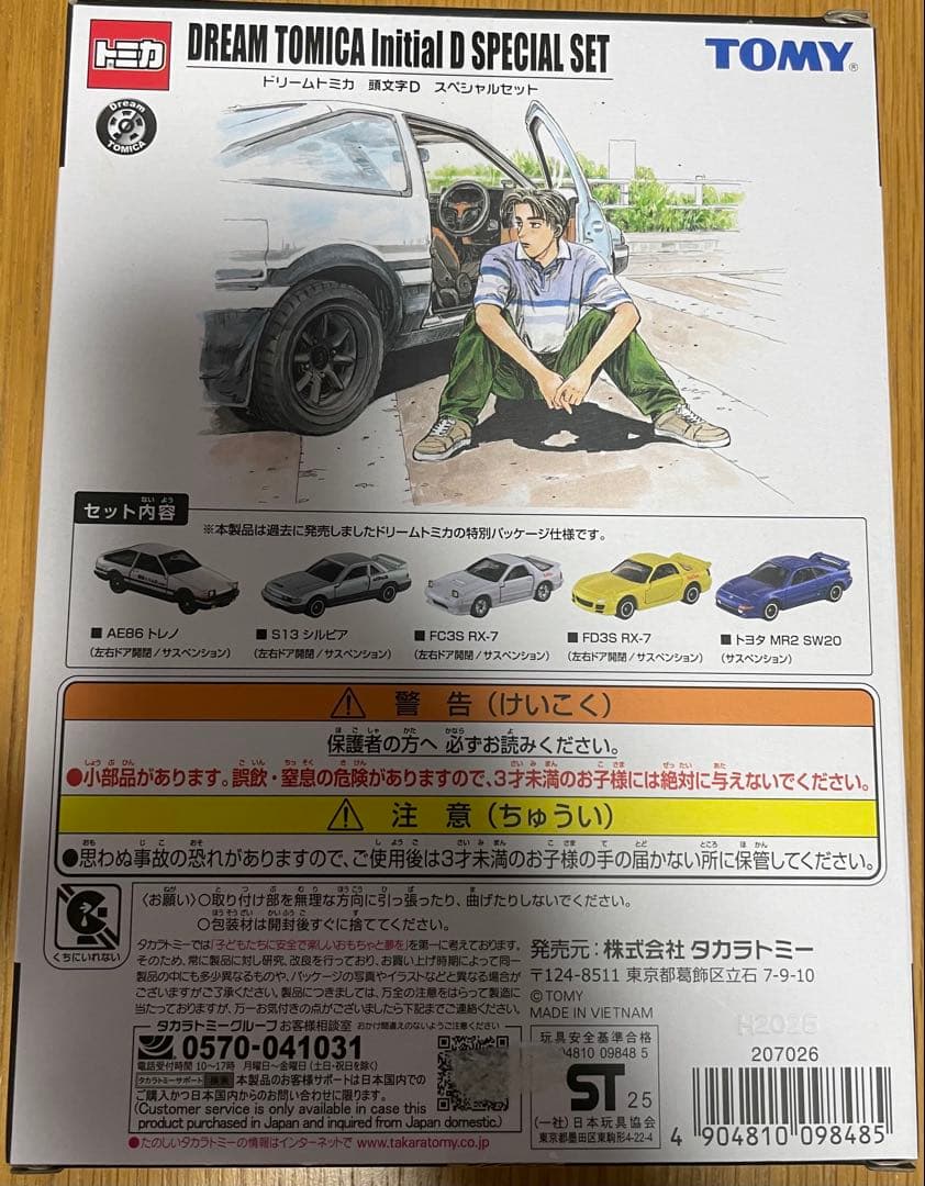 ドリームトミカ　頭文字D スペシャルセット　東京オートサロン2026 開催記念