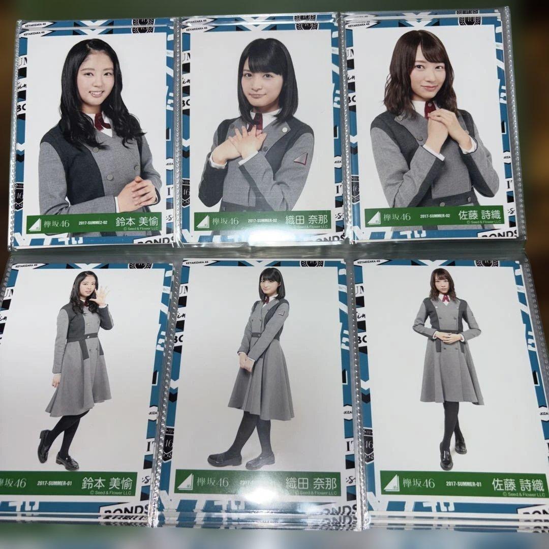 欅坂46 生写真　2017