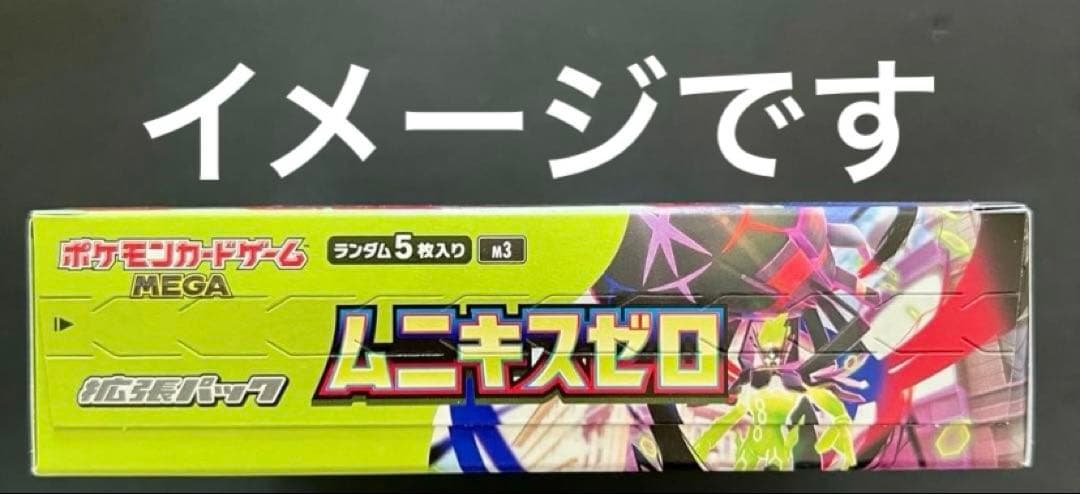 ムニキスゼロ 3boxシュリンク付き 新品未開封品 ポケカ