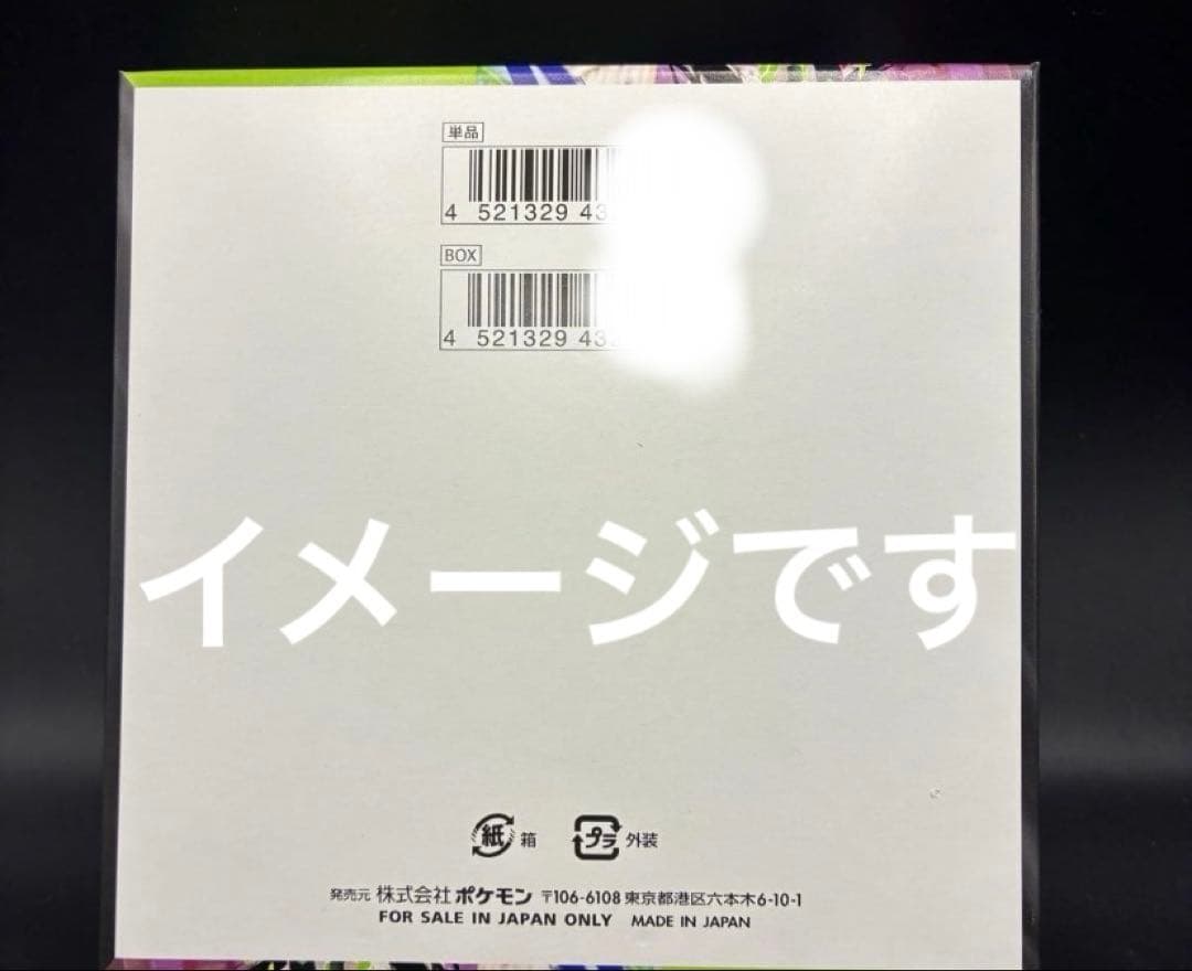 ムニキスゼロ 3boxシュリンク付き 新品未開封品 ポケカ