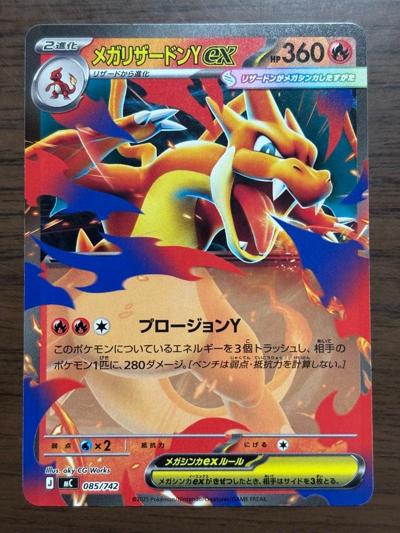 ポケモンカード ！メガリザードンY ex 085/742 ノーマル仕様