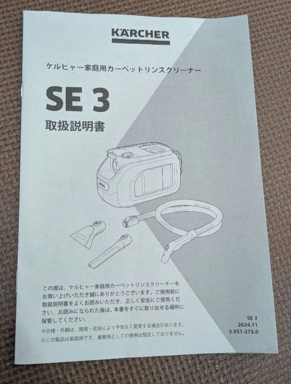 ケルヒャー カーペットリンスクリーナー SE 3