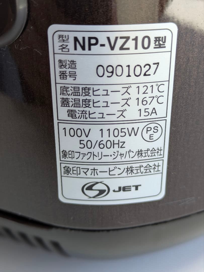 象印 Zoujirushi IH炊飯ジャー 炊飯器　ブラウン　NP-VZ10