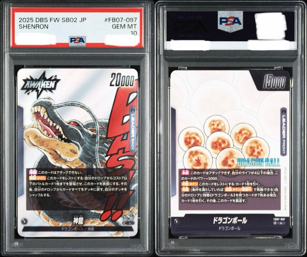 【PSA10】神龍 FB07-097 フュージョンワールド マンガブースター02