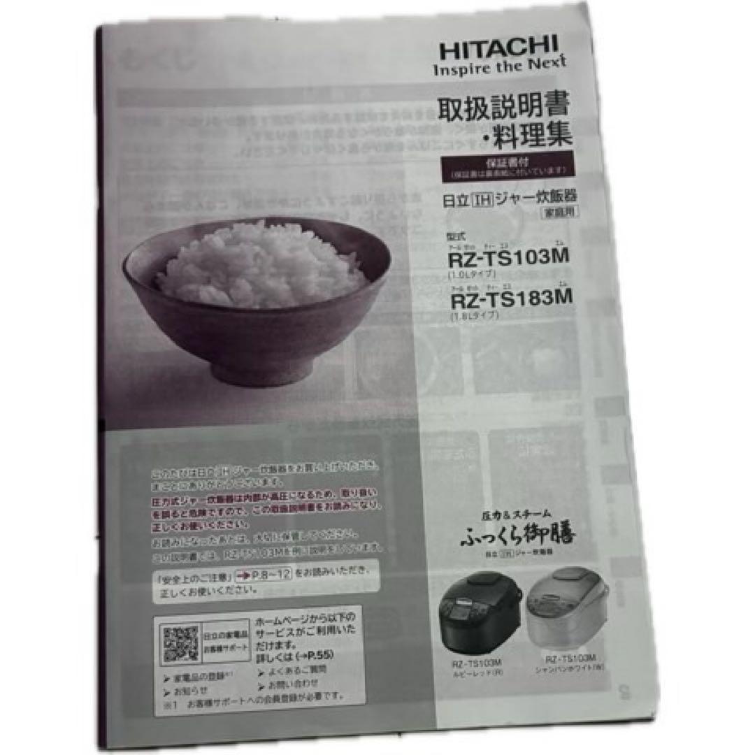 ✨美品✨ HITACHI 圧力IH炊飯器 RZ-TS103M 5.5合炊き 日立