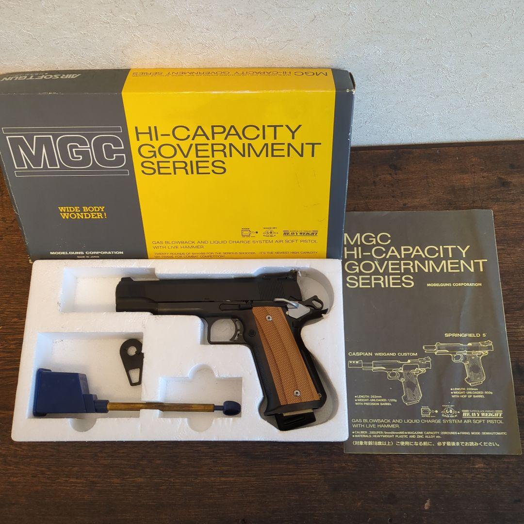 MGCハイキャパシティ.ガバメントガスブローバックガスガン ヘビーウエイト