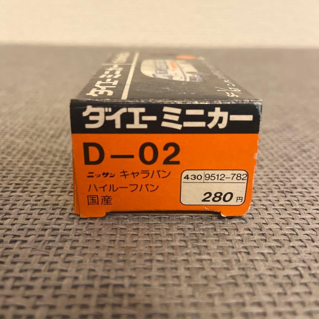 【希少】トミカ ダイエー特注モデル 日産キャラバン ハイルーフ 黒箱 日本製