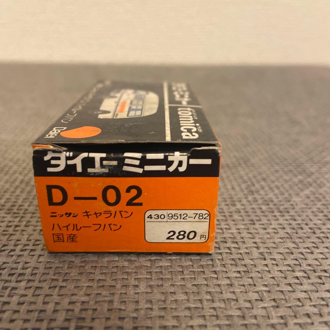 【希少】トミカ ダイエー特注モデル 日産キャラバン ハイルーフ 黒箱 日本製