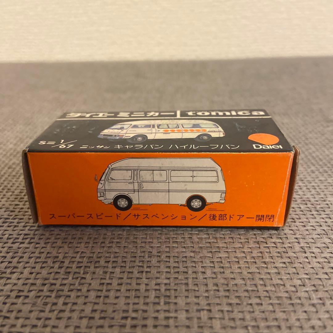 【希少】トミカ ダイエー特注モデル 日産キャラバン ハイルーフ 黒箱 日本製