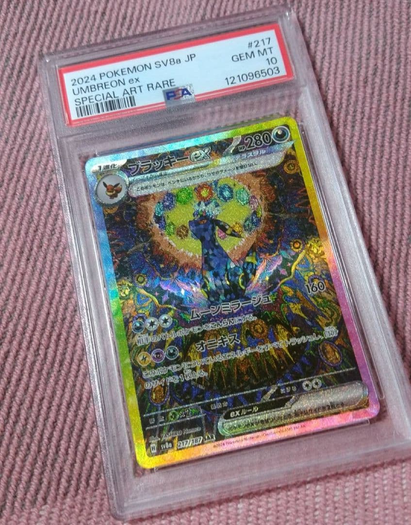 【PSA10】ブラッキーex sar　ニンフィアex sar【連番】