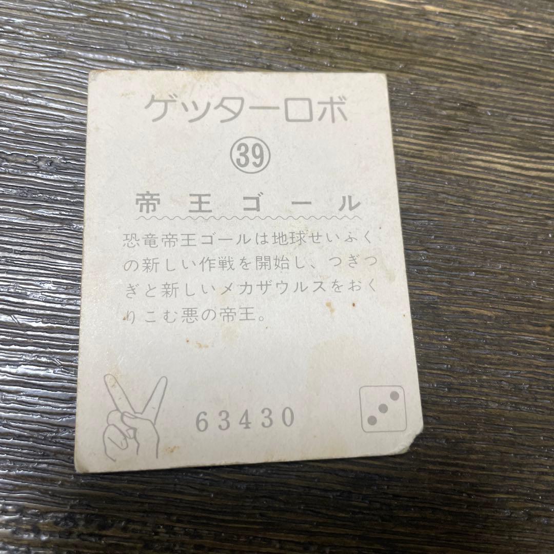 【稀少品】ゲッターロボ カード 135枚 昭和40年代
