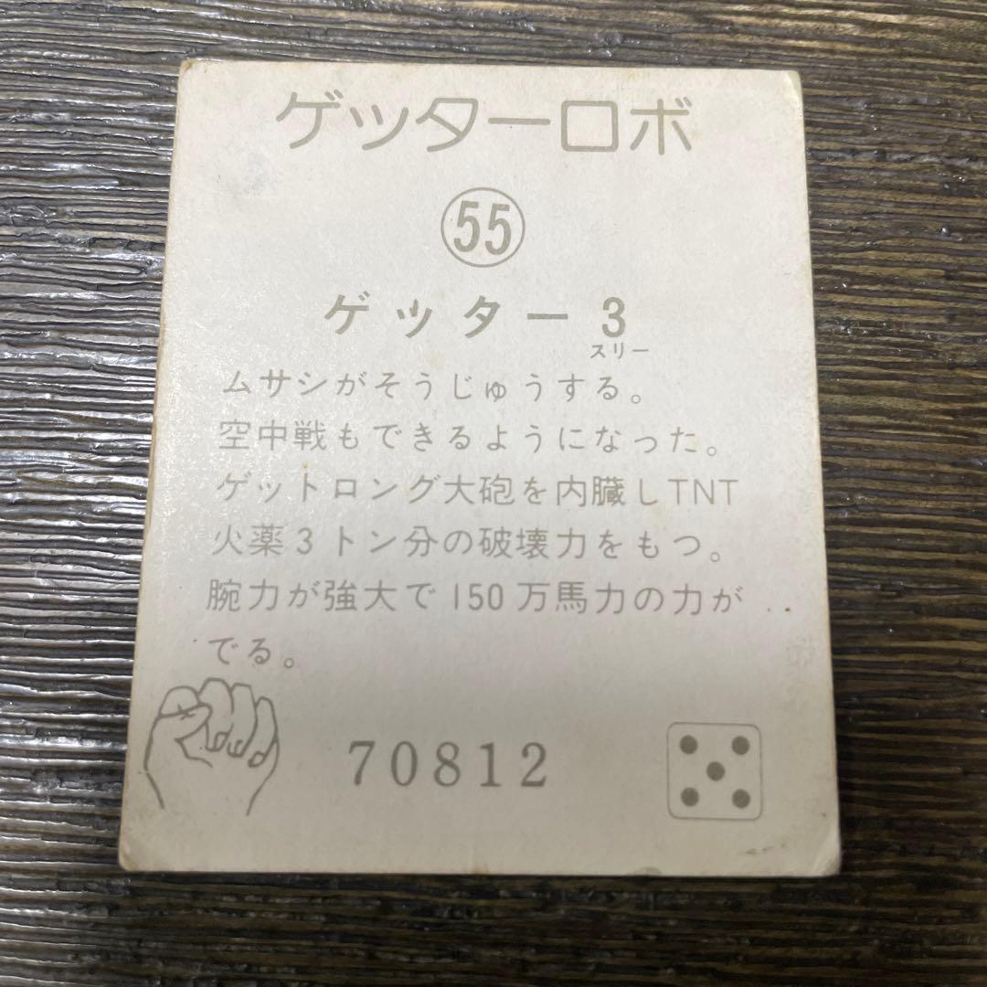 【稀少品】ゲッターロボ カード 135枚 昭和40年代