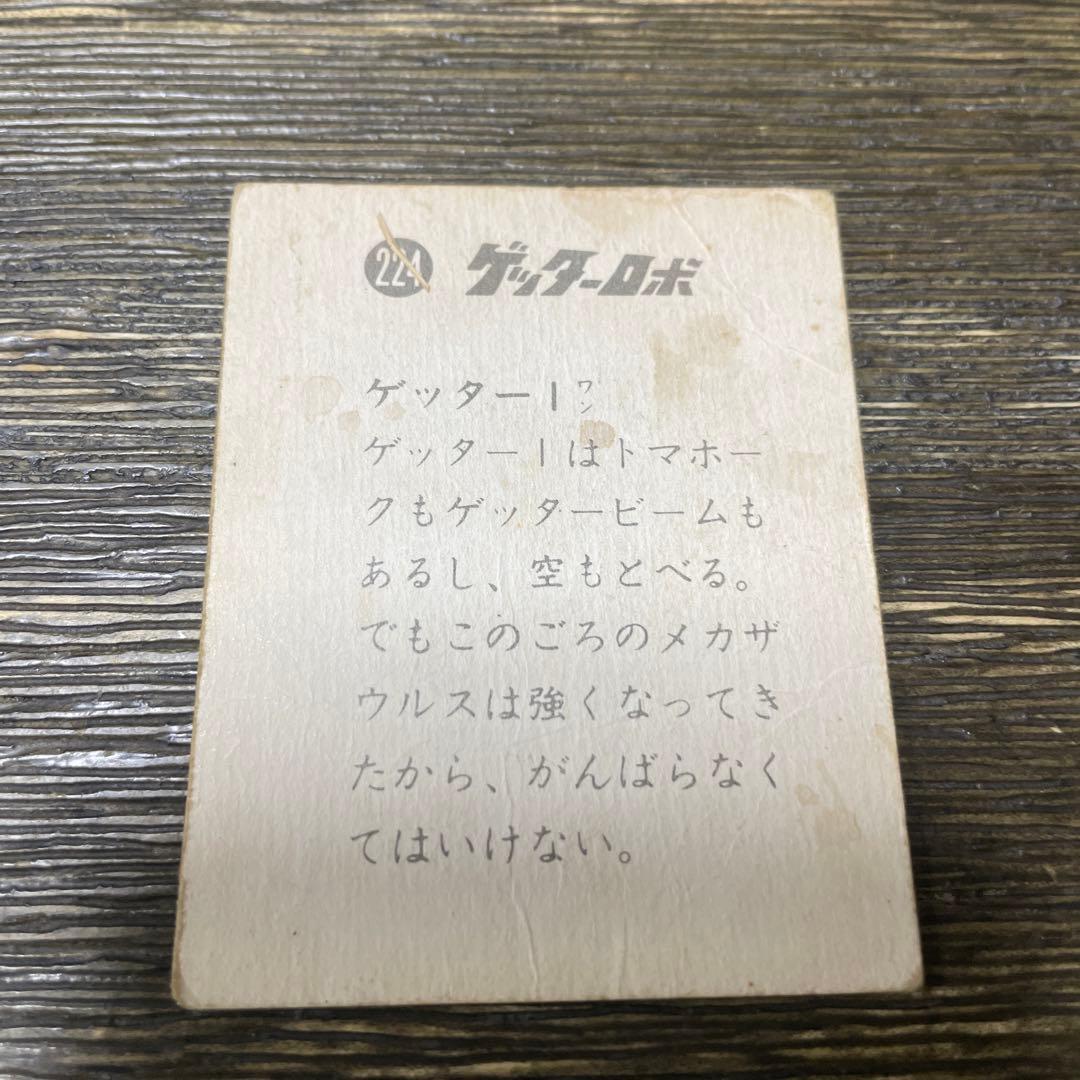 【稀少品】ゲッターロボ カード 135枚 昭和40年代