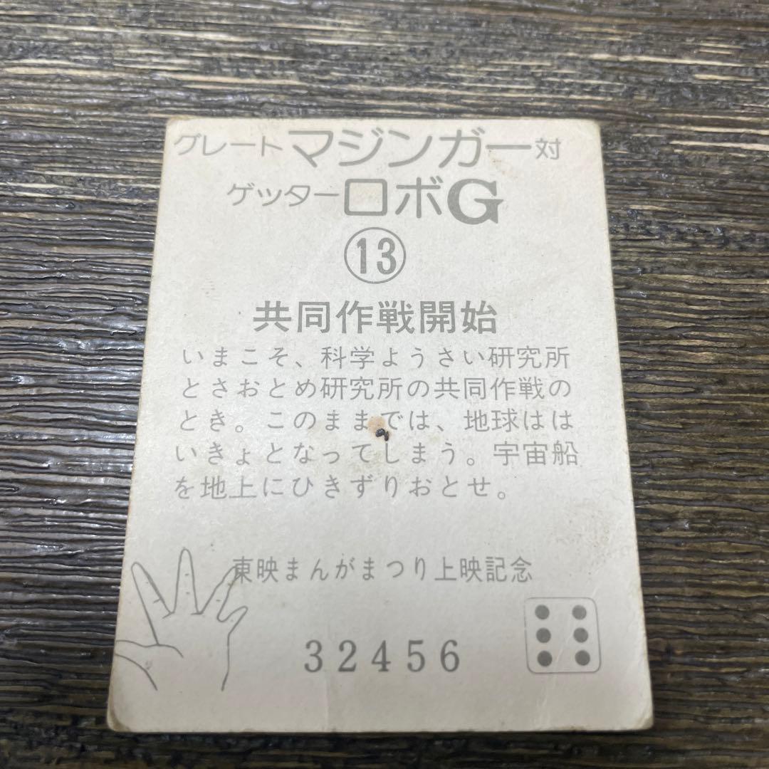 【稀少品】ゲッターロボ カード 135枚 昭和40年代