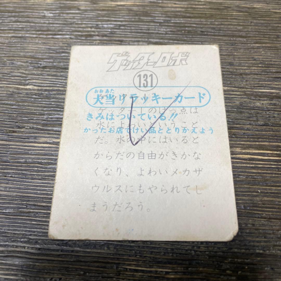 【稀少品】ゲッターロボ カード 135枚 昭和40年代