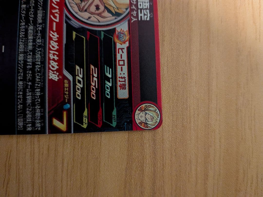 ドラゴンボールZ HRカード 孫悟空MM3-014DA