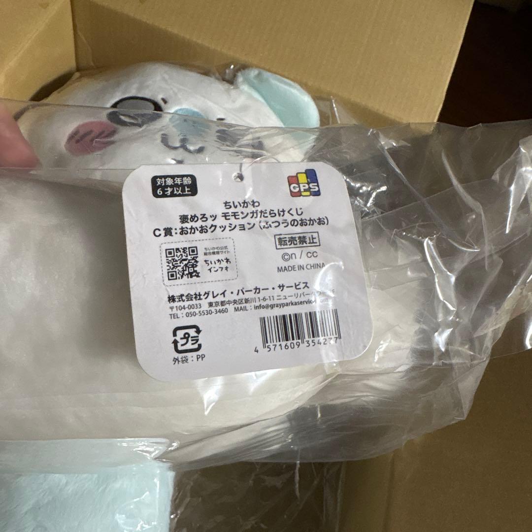 【タグ付】ちいかわ　褒めろッモモンガだらけくじ B賞 抱っこサイズぬいぐるみ