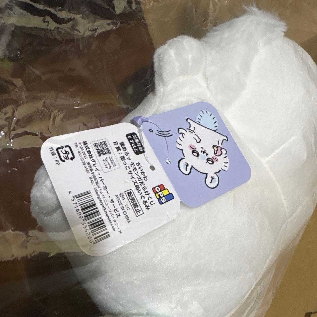 【タグ付】ちいかわ　褒めろッモモンガだらけくじ B賞 抱っこサイズぬいぐるみ