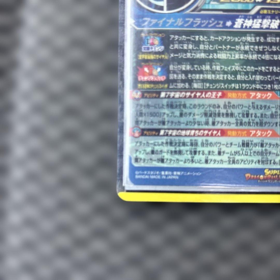 スーパードラゴンボールヒーローズ　MM3-SEC ベジータ　二重スリーブ