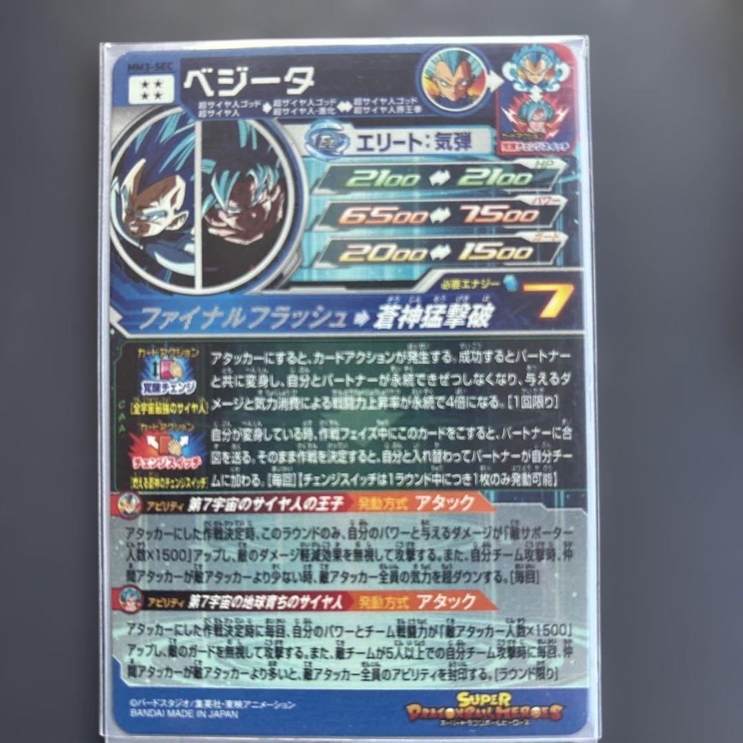 スーパードラゴンボールヒーローズ　MM3-SEC ベジータ　二重スリーブ