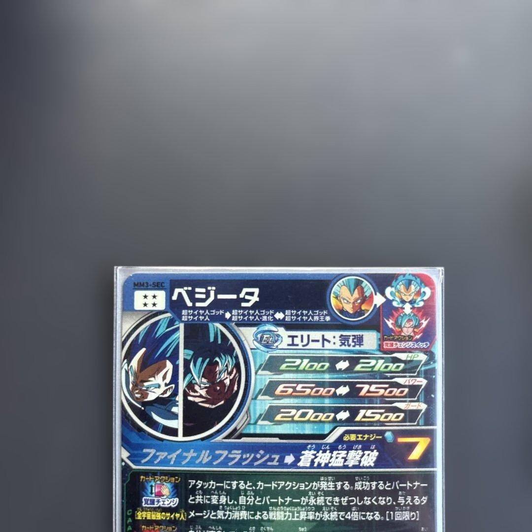 スーパードラゴンボールヒーローズ　MM3-SEC ベジータ　二重スリーブ