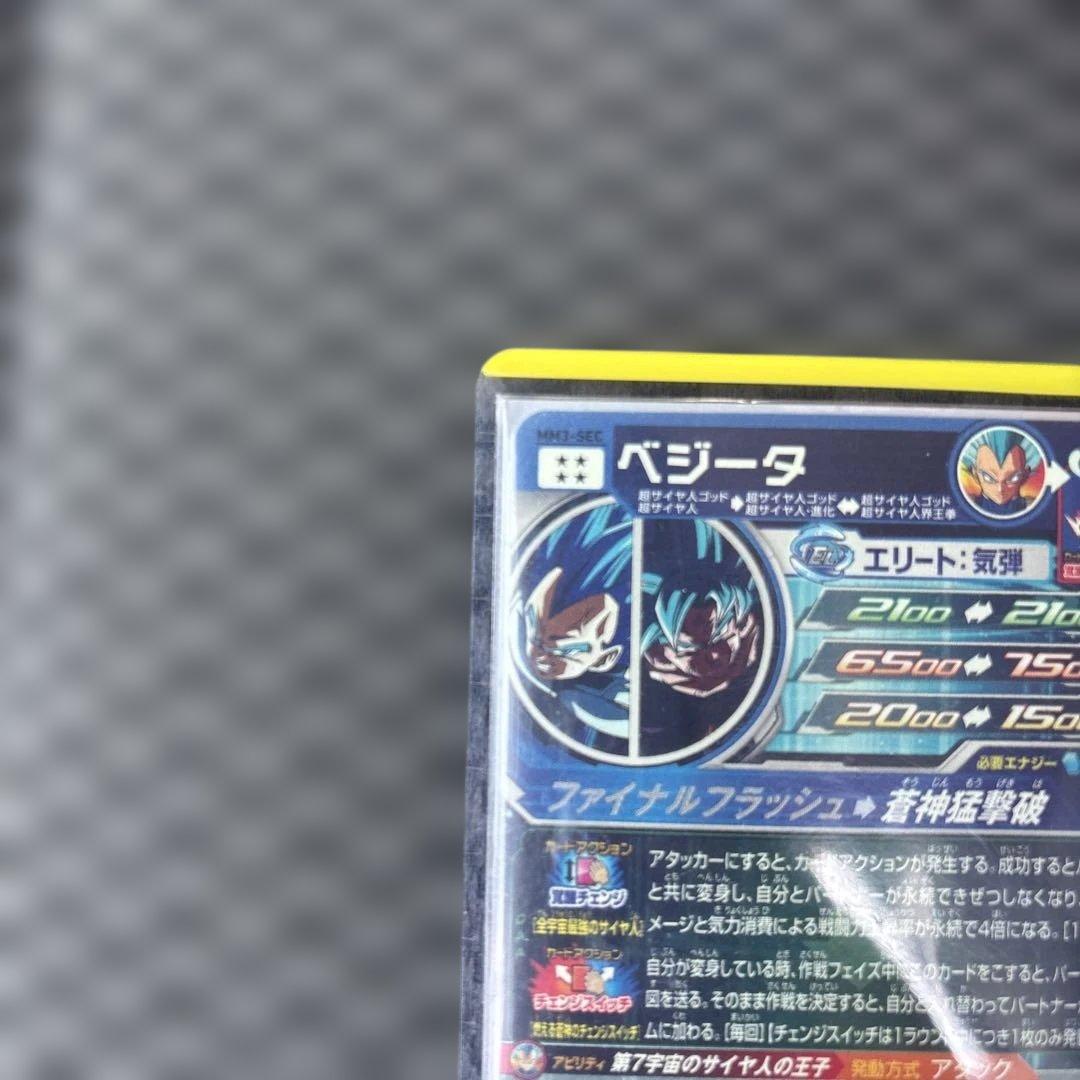 スーパードラゴンボールヒーローズ　MM3-SEC ベジータ　二重スリーブ