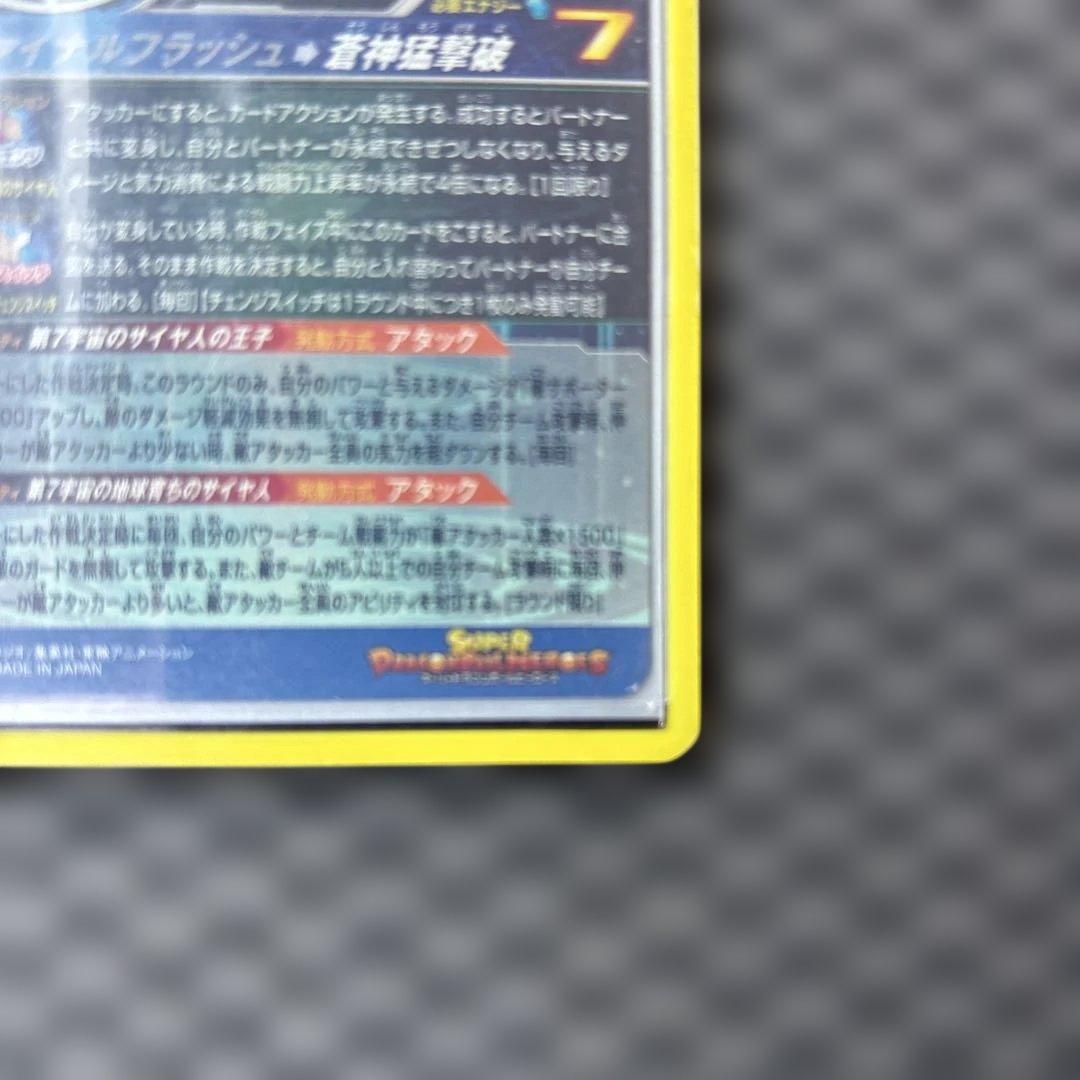 スーパードラゴンボールヒーローズ　MM3-SEC ベジータ　二重スリーブ