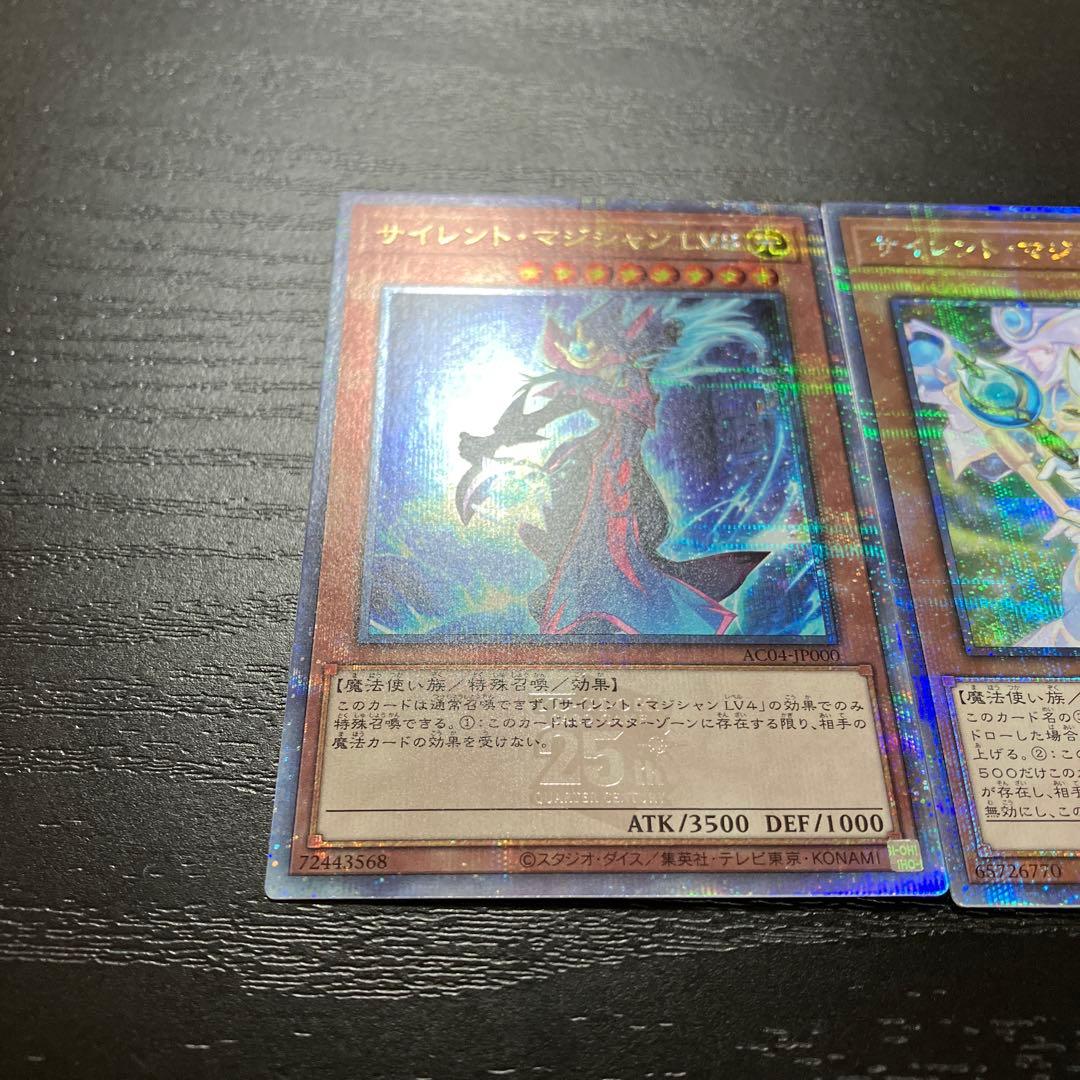 遊戯王　サイレントマジシャン　25thシークレットレア2枚セット